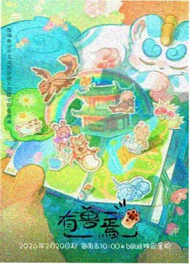 云上列车原画对照